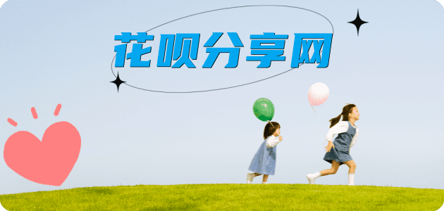 十堰信用卡商家平台☀️诚信信用卡24小时在线接单 - 取现花呗信用卡